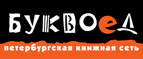 Скидка 10% для новых покупателей в bookvoed.ru! - Навашино
